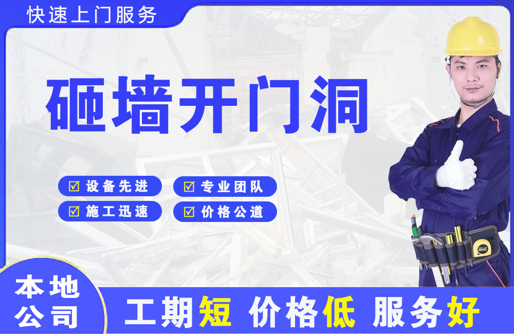 博尔塔拉砸墙开门洞