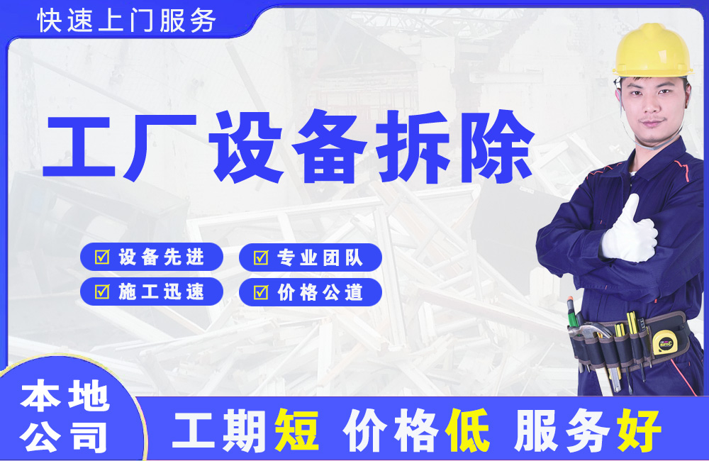 博尔塔拉工厂设备拆除