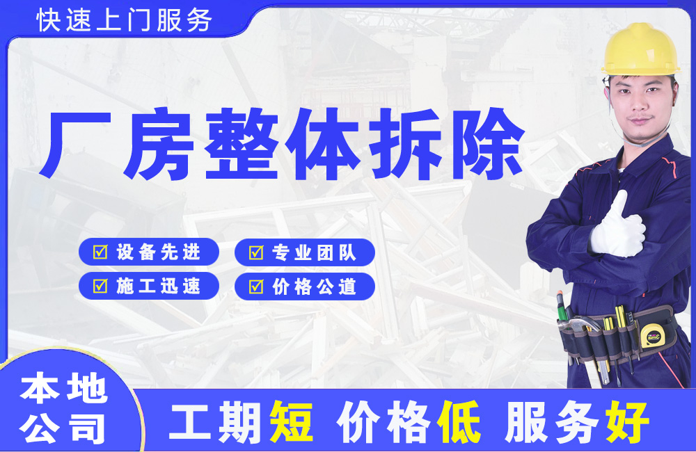 博尔塔拉厂房整体拆除